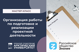 Кафедра философии и социальных наук приглашает на мастер-класс по социальному проектированию